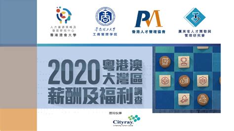 香港平面設計師薪水|2020粵港澳大灣區薪酬及福利調查